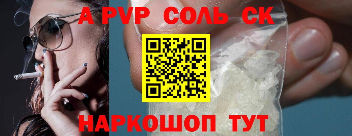 Alpha PVP Crystall  Вход с VPN  APVP СК  Тула 