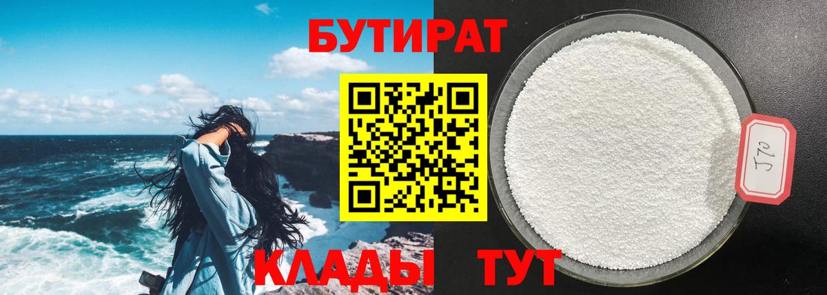 Бутират BDO Тула