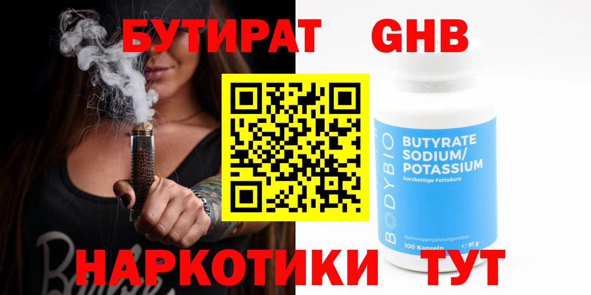 Тула  Бутират жидкий экстази  Бутират  Вход с VPN 