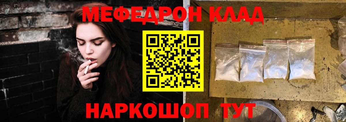 Меф мяу мяу кристаллы Тула